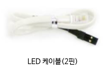 LED 케이블(2핀)